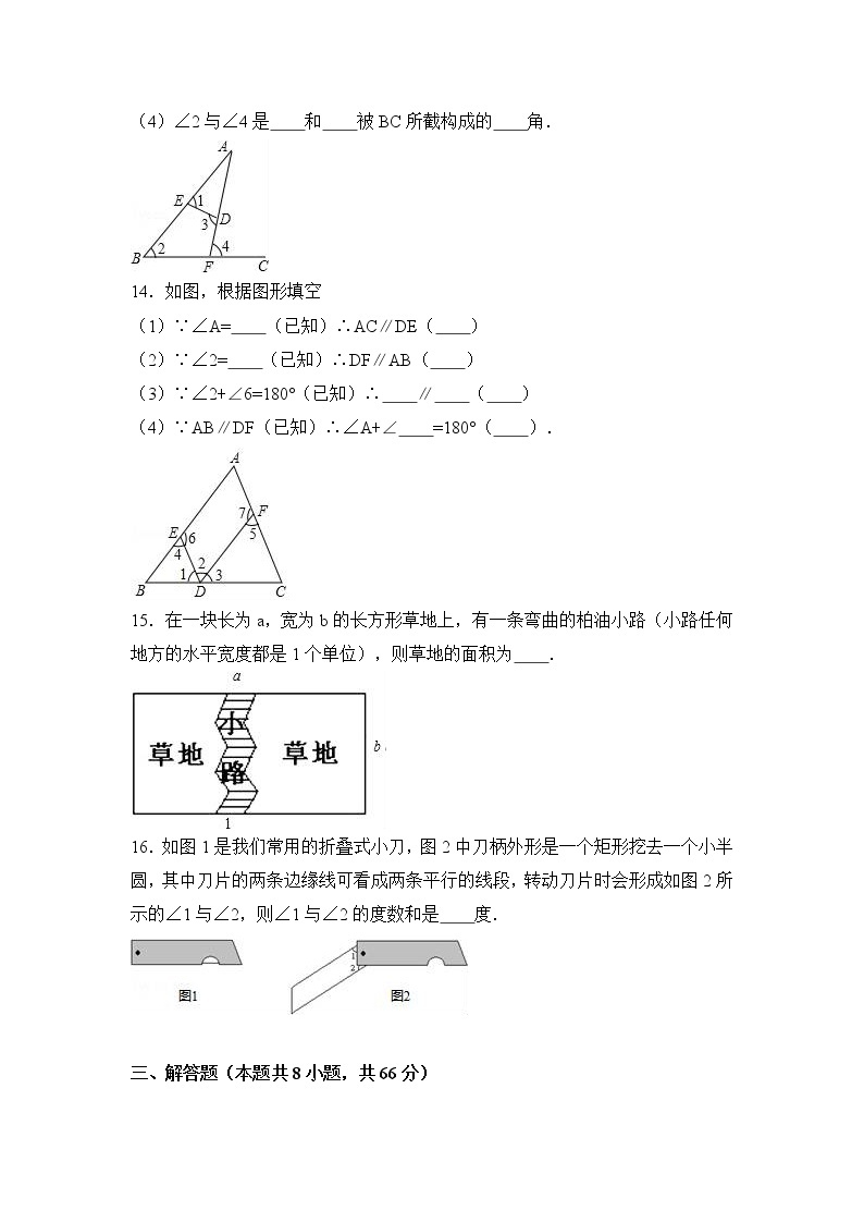 杭州市西湖区2016-2017学年七年级下开学数学试卷含解析03