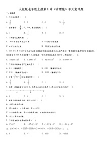 2021学年第一章 有理数综合与测试课后作业题