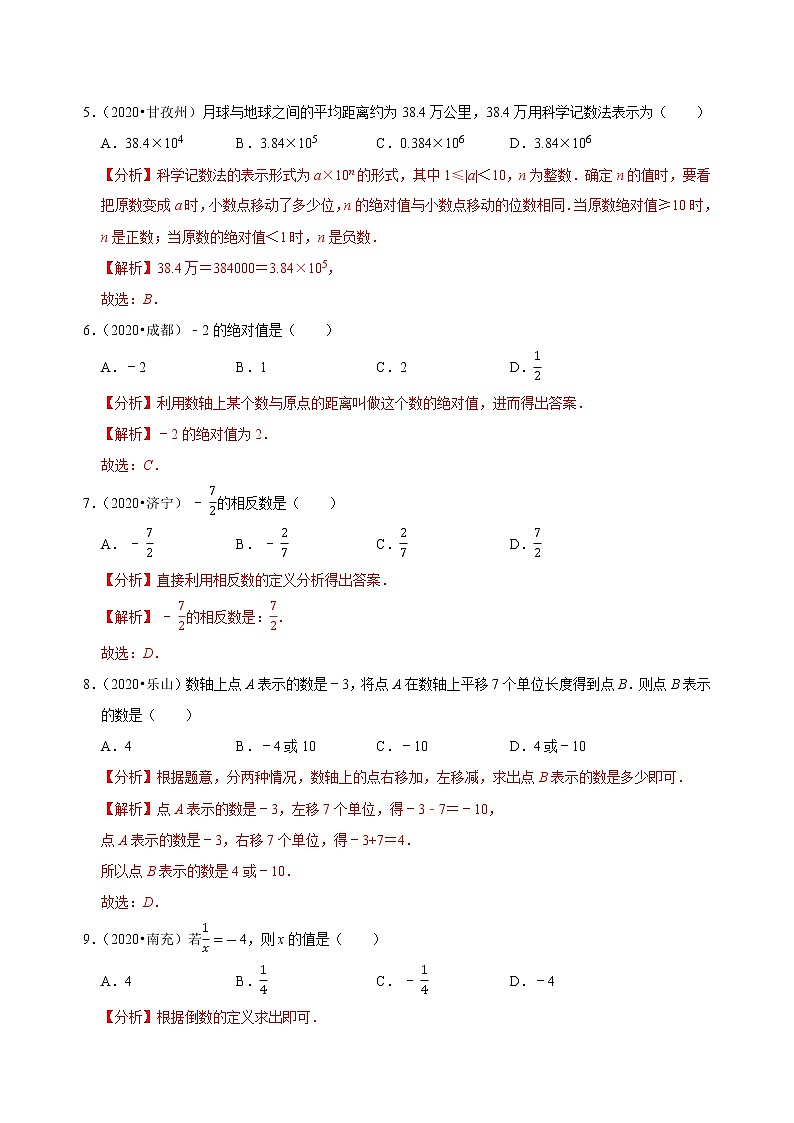 专题01实数的有关概念与计算(50题)-2020年中考数学真题分项汇编(解析版)(全国通用)第2页