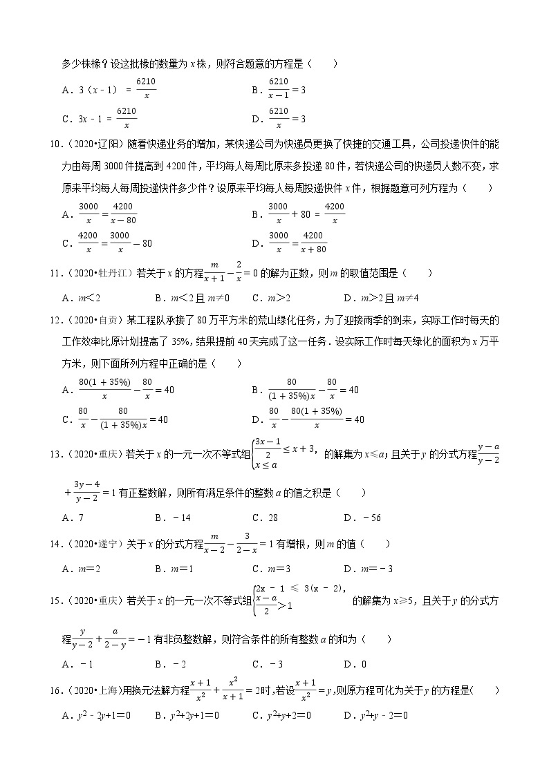 专题06分式方程（共41道）-2020年中考数学真题分项汇编（原卷版）【全国通用】02