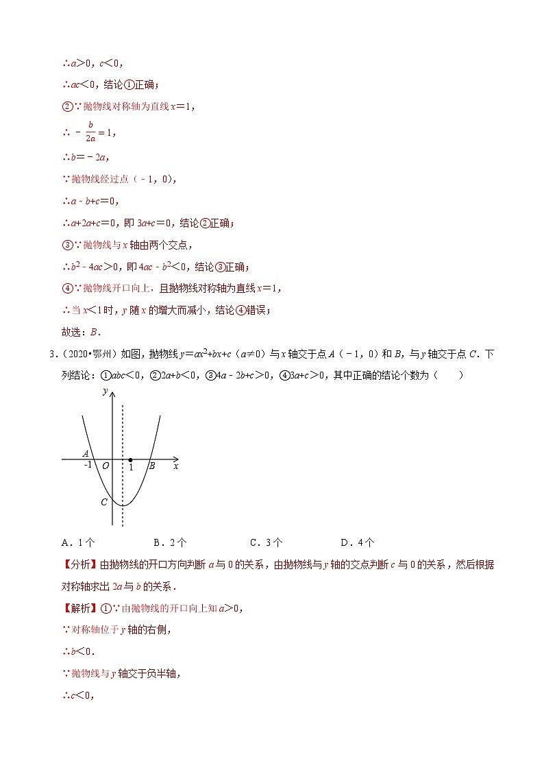专题11二次函数图象性质与应用(共50题)-2020年中考数学真题分项汇编(解析版)【全国通用】第2页