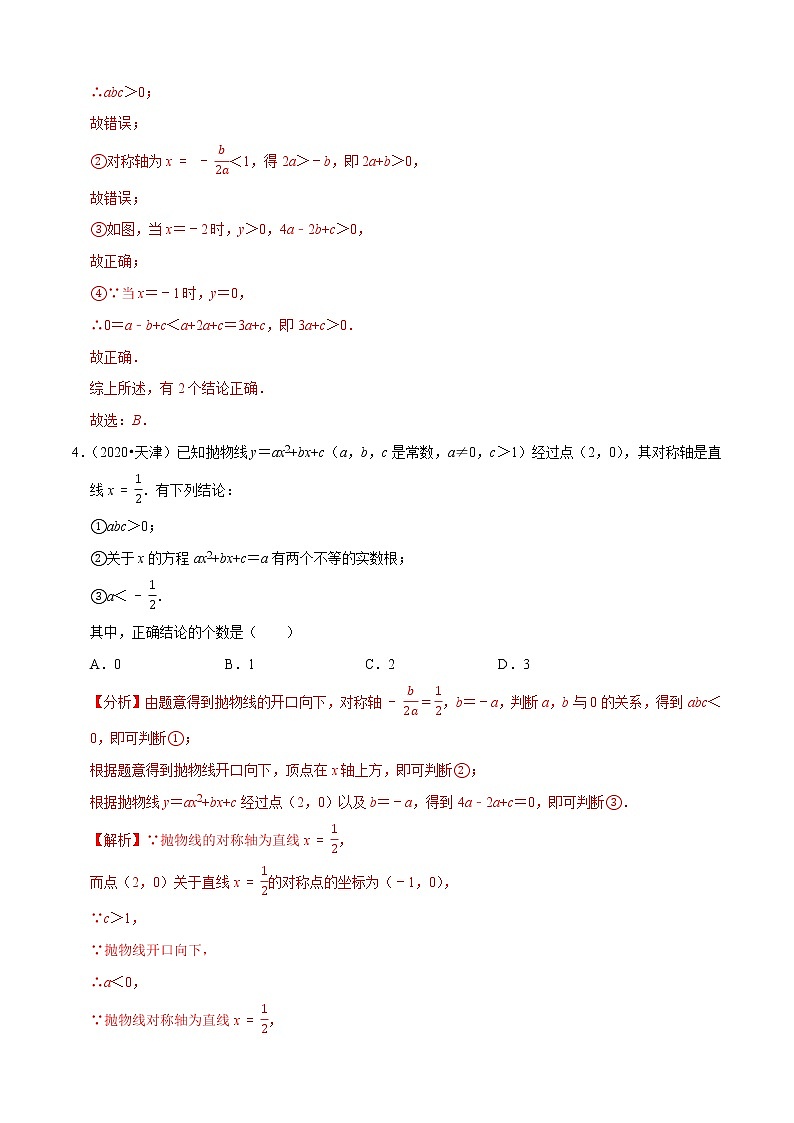 专题11二次函数图象性质与应用(共50题)-2020年中考数学真题分项汇编(解析版)【全国通用】第3页