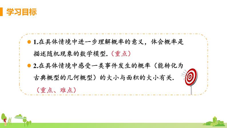 苏科数学九年级上册 4.3《等可能条件下的概率(二)》PPT课件02