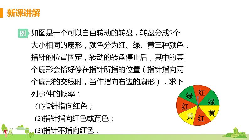苏科数学九年级上册 4.3《等可能条件下的概率(二)》PPT课件05
