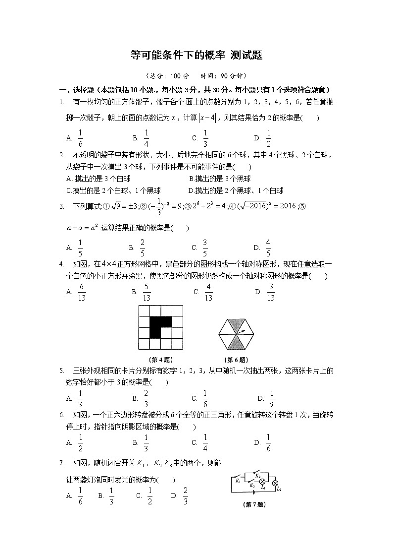 苏科数学九年级上册 第4章 章末检测试卷(有答案)第1页