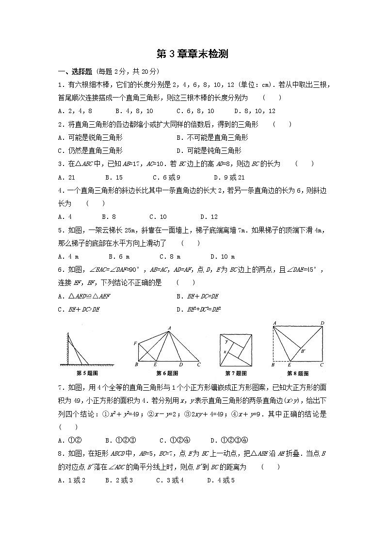 苏科数学八年级上册 第3章章末检测卷(有答案)01