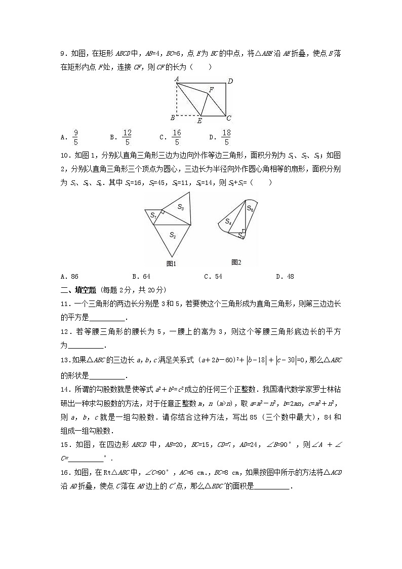 苏科数学八年级上册 第3章章末检测卷(有答案)02