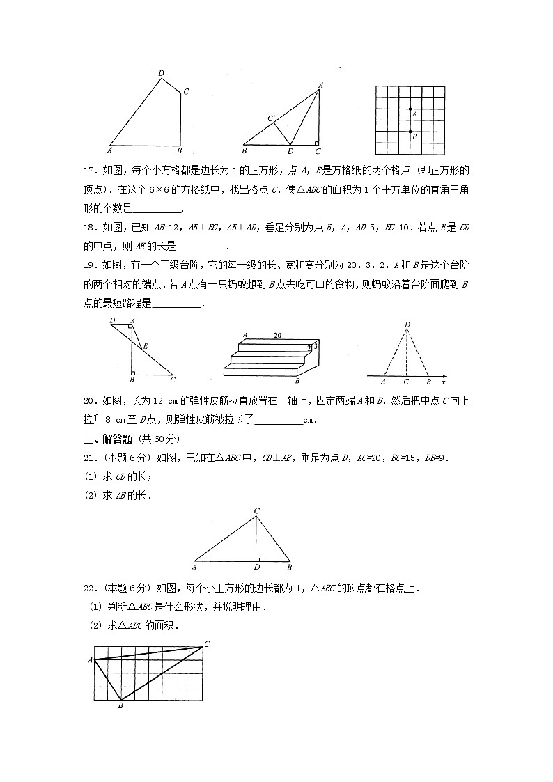 苏科数学八年级上册 第3章章末检测卷(有答案)03