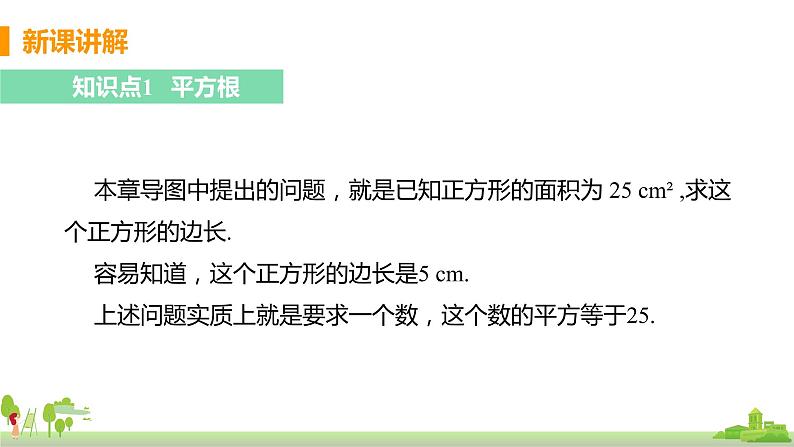 苏科数学八年级上册 4.1《课时1 平方根》PPT课件第4页