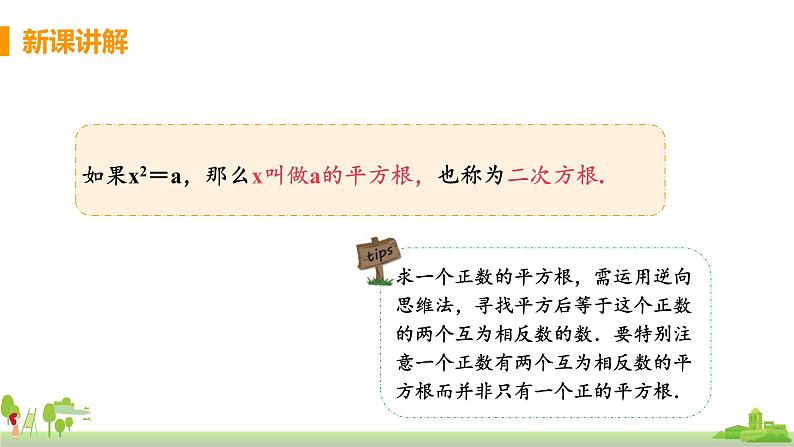 苏科数学八年级上册 4.1《课时1 平方根》PPT课件第5页