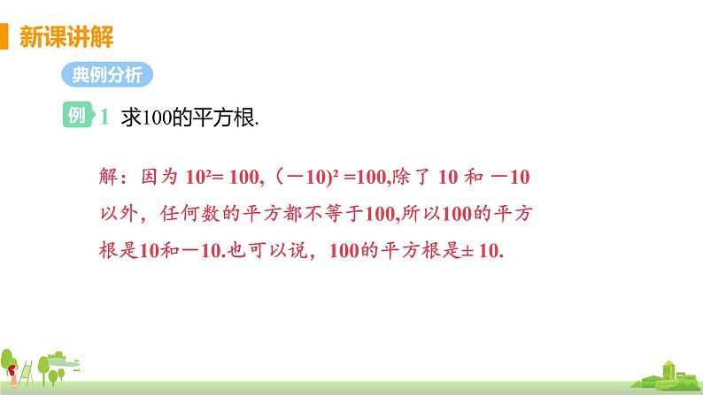 苏科数学八年级上册 4.1《课时1 平方根》PPT课件第6页