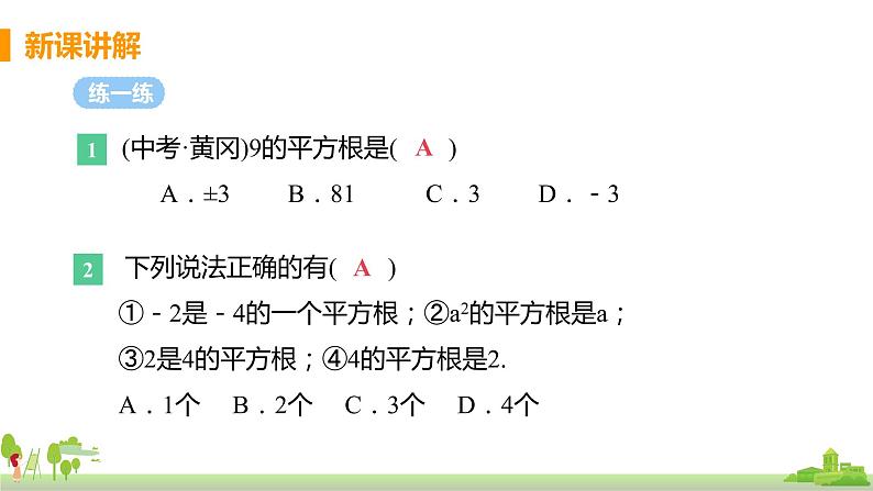 苏科数学八年级上册 4.1《课时1 平方根》PPT课件第7页