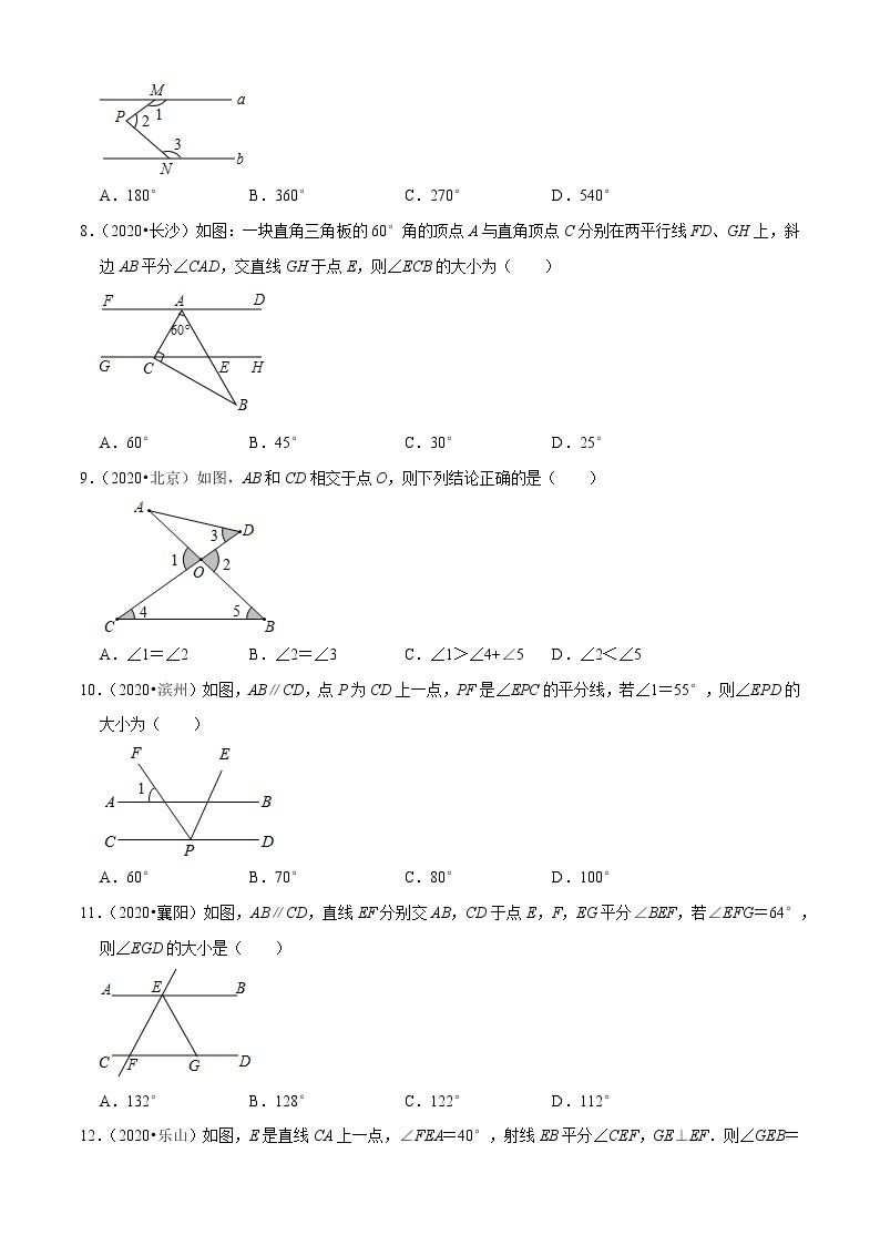 专题13几何图形初步与基本作图（共50题）-2020年中考数学真题分项汇编（原卷版）【全国通用】02