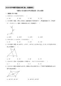 专题15多边形与平行四边形（共43题）-2020年中考数学真题分项汇编（原卷版）【全国通用】