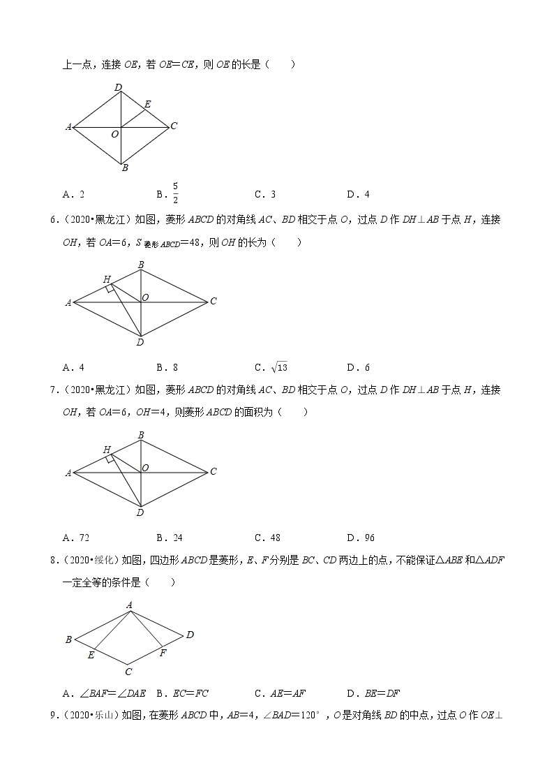 专题16矩形菱形正方形（共50题）-2020年中考数学真题分项汇编（原卷版）【全国通用】02