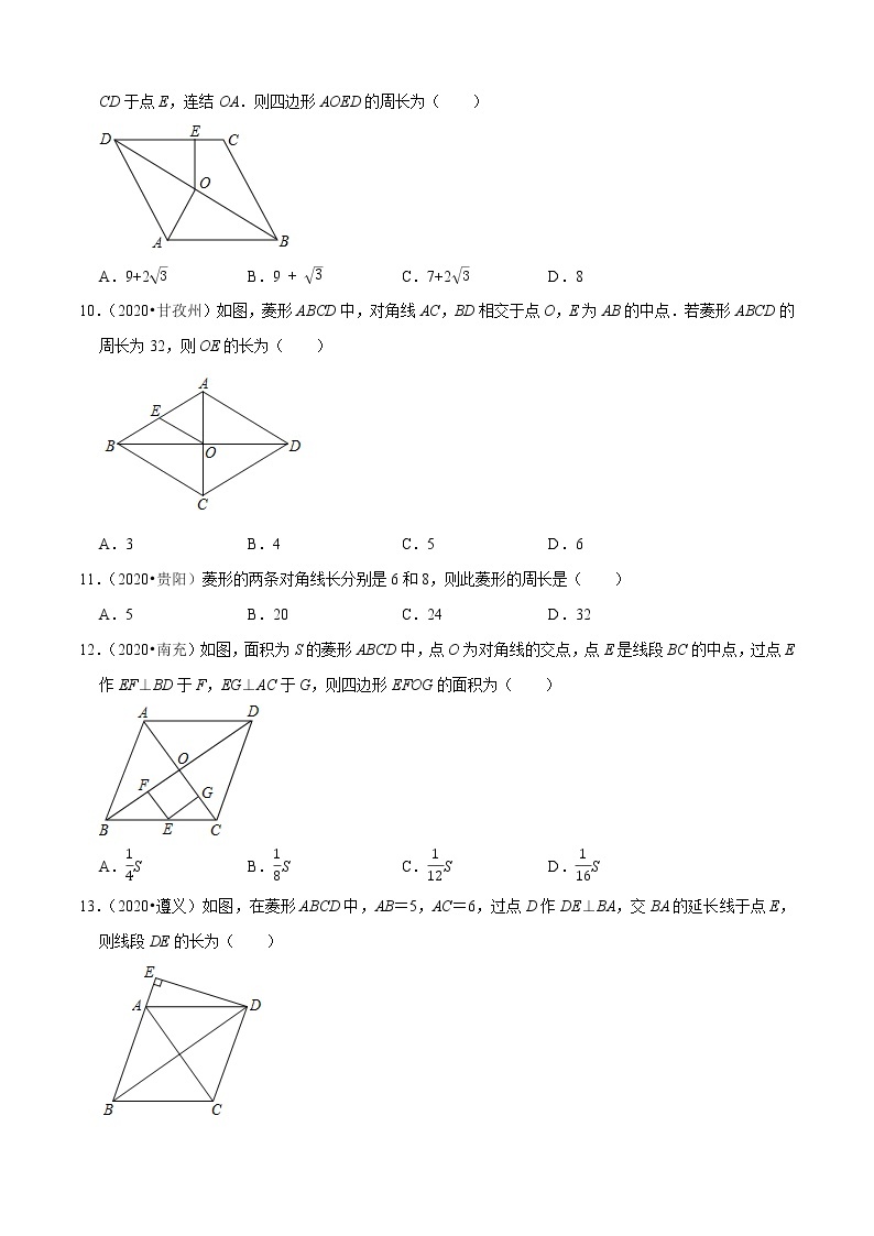 专题16矩形菱形正方形（共50题）-2020年中考数学真题分项汇编（原卷版）【全国通用】03