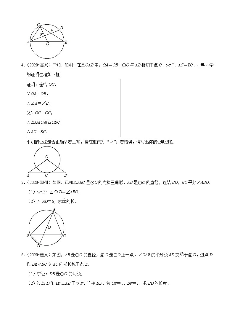专题22与圆的有关解答题(共50题)-2020年中考数学真题分项汇编(原卷版)【全国通用】02