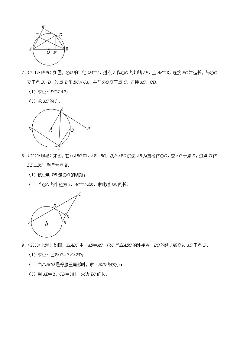 专题22与圆的有关解答题(共50题)-2020年中考数学真题分项汇编(原卷版)【全国通用】03