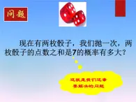 25.1在重復(fù)試驗(yàn)中觀察不確定現(xiàn)象-華東師大版九年級(jí)數(shù)學(xué)上冊(cè)課件