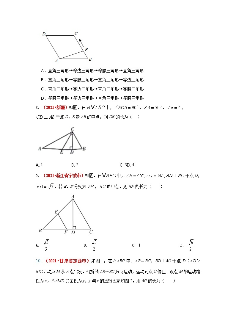2021年全国中考数学真题分类汇编--三角形：特殊三角形（试卷版）03