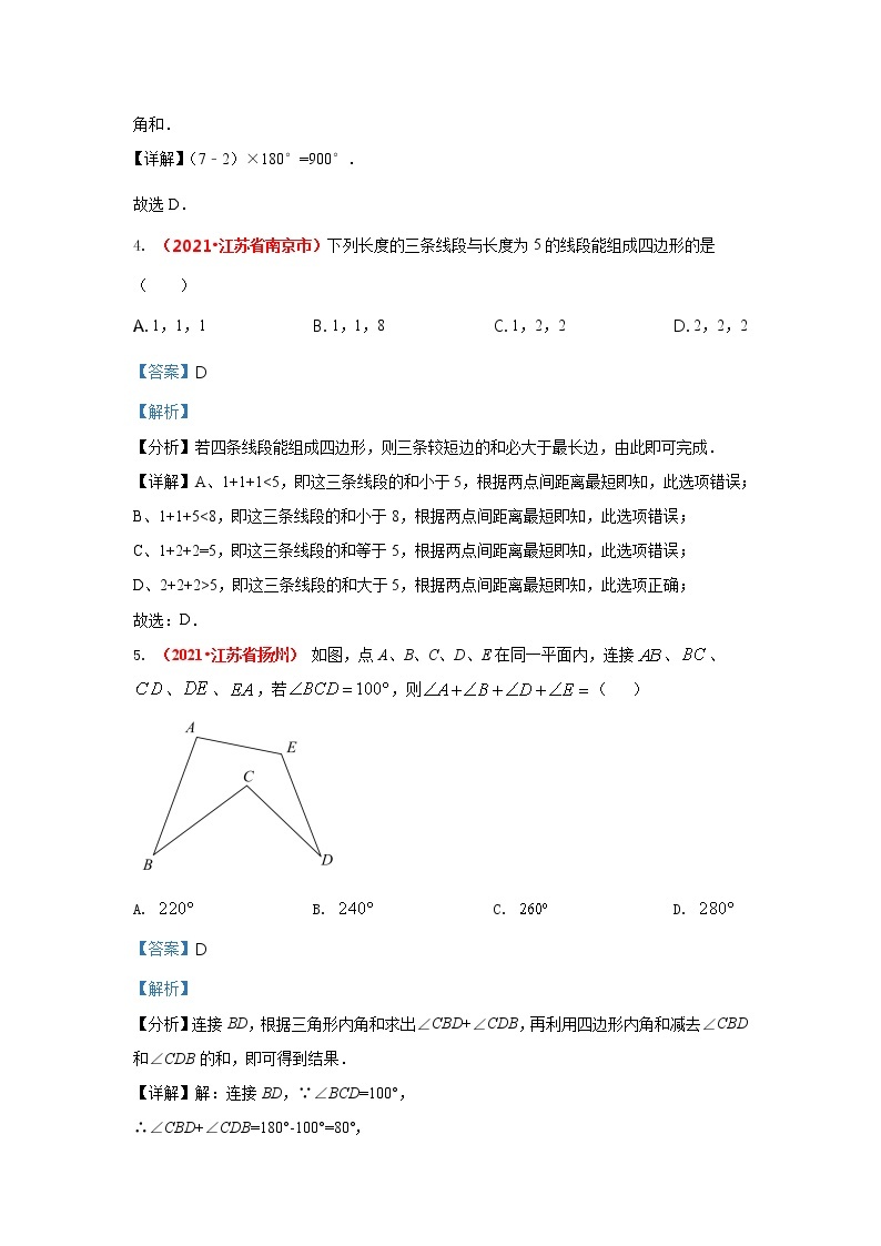 2021年全国中考数学真题分类汇编--四边形：多边形与平行四边形（答案版  ）02