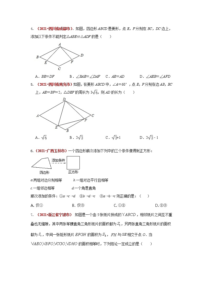 2021年全国中考数学真题分类汇编--四边形:矩形、菱形、正方形(试卷版)02