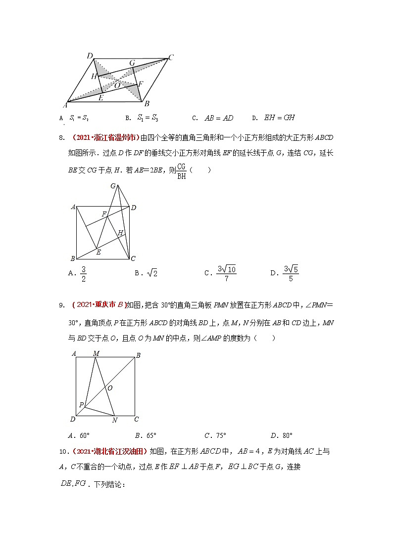 2021年全国中考数学真题分类汇编--四边形:矩形、菱形、正方形(试卷版)03