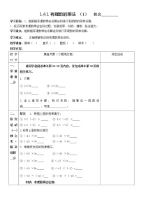 2021学年第一章 有理数1.4 有理数的乘除法1.4.1 有理数的乘法教学设计及反思