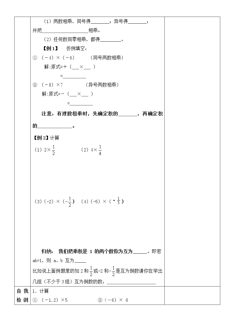 人教版数学七年级上册教案-1.4.1有理数的乘法1102