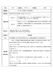 2021学年1.5.3 近似数教学设计及反思