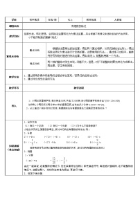 初中数学人教版七年级上册1.4.2 有理数的除法教案设计