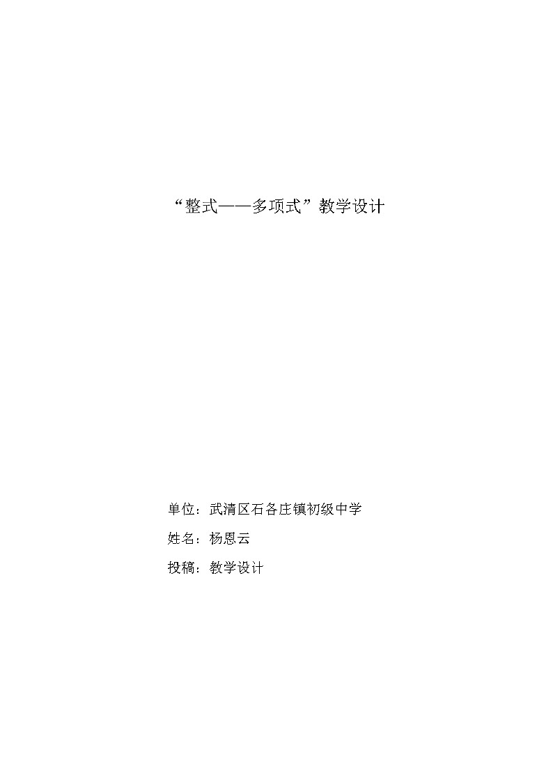 人教版数学七年级上册2.1 整式-多项式 经典教学设计第1页