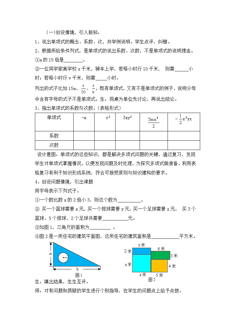 人教版数学七年级上册2.1 整式-多项式 经典教学设计第3页
