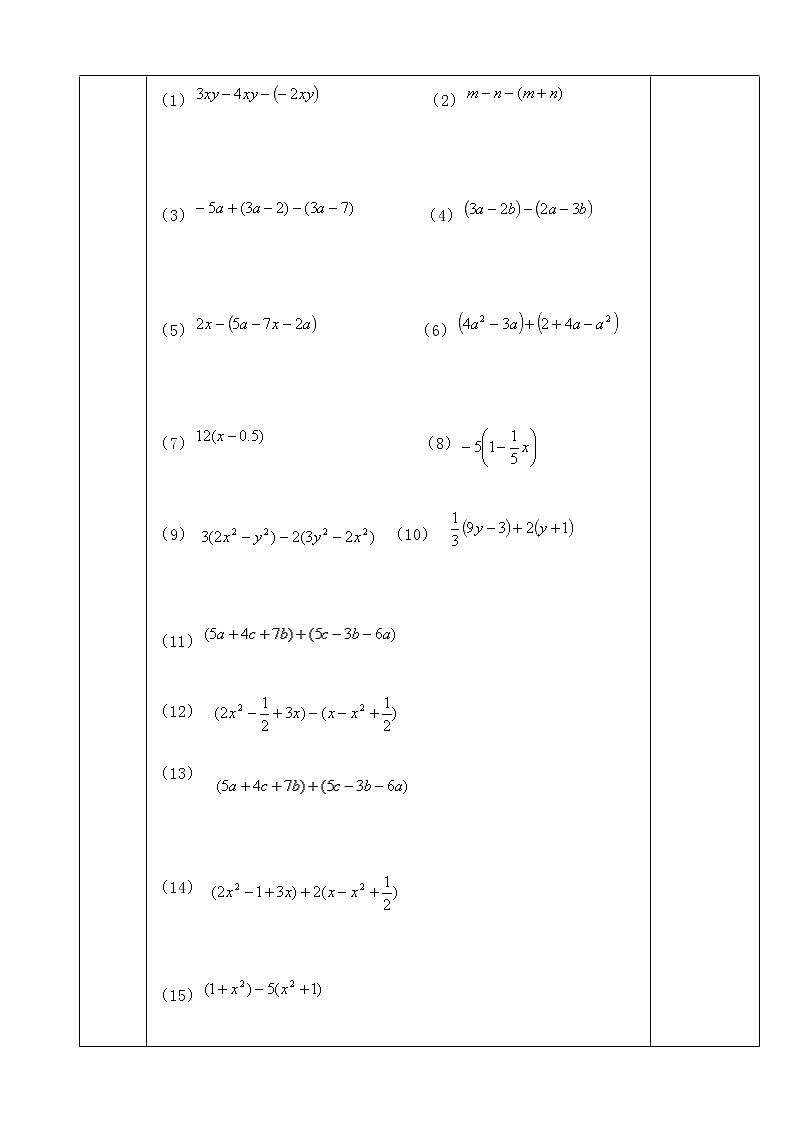 人教版七年级数学上册教学设计:2.2 整式的加减——去括号02