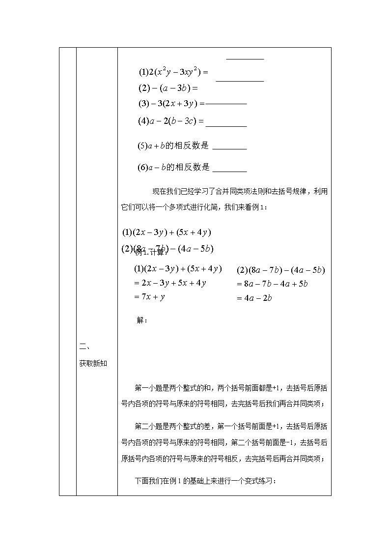 人教版七年级上册 2.2整式的加减(四)-1教学设计.第2页