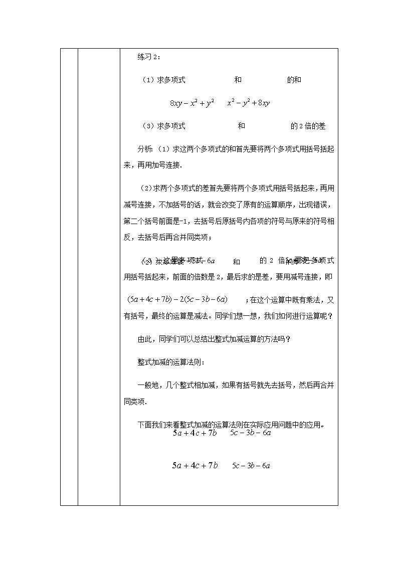 人教版七年级上册 2.2整式的加减(四)-1教学设计.第3页