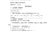 2021学年第二章 整式的加减2.2 整式的加减第1课时教案