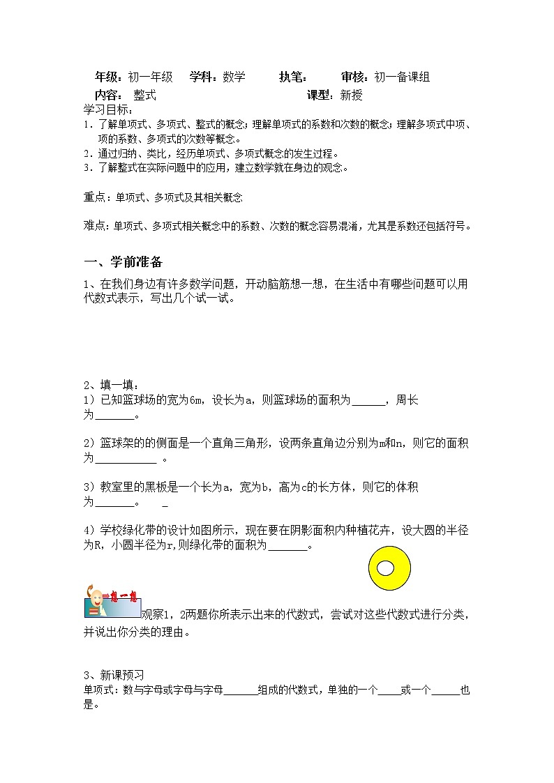人教版七年级上册数学教案:2.1整式01