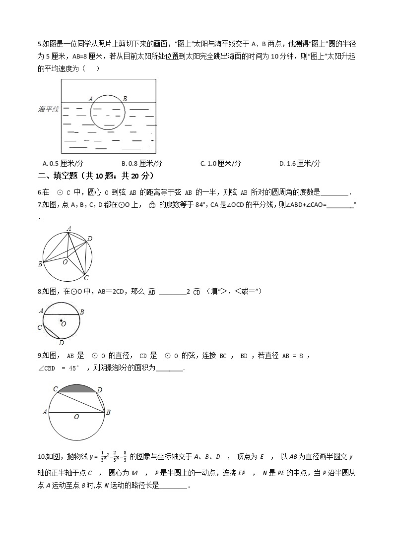 第二十四章 24.1圆的有关性质-人教版数学九年级上册同步训练试题精选02