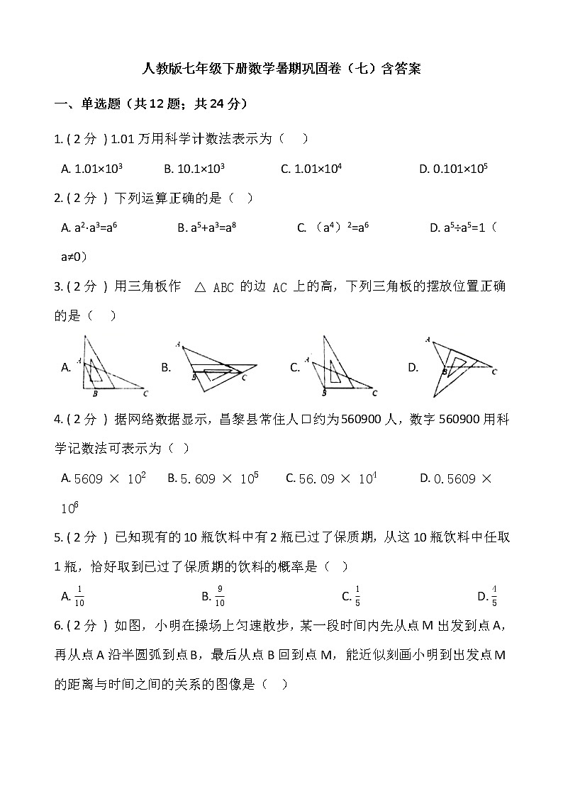 人教版七年级下册数学暑期巩固卷(七)含答案第1页