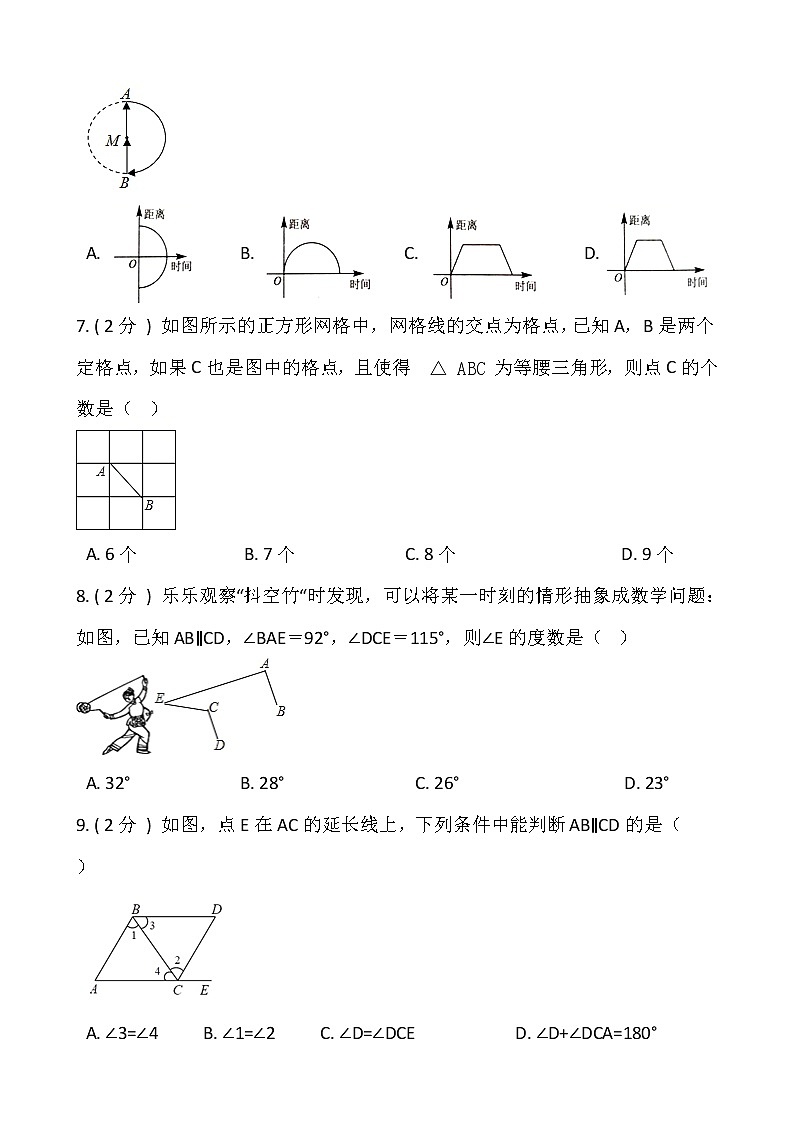 人教版七年级下册数学暑期巩固卷(七)含答案第2页
