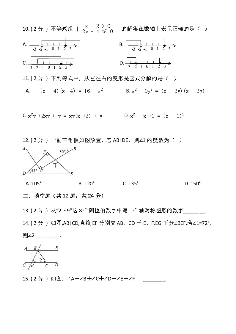 人教版七年级下册数学暑期巩固卷(七)含答案第3页