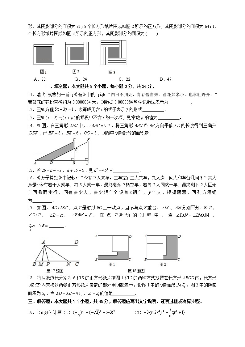 浙教版2021年七年级(下)数学期末模拟测试题(4)(含答案)02