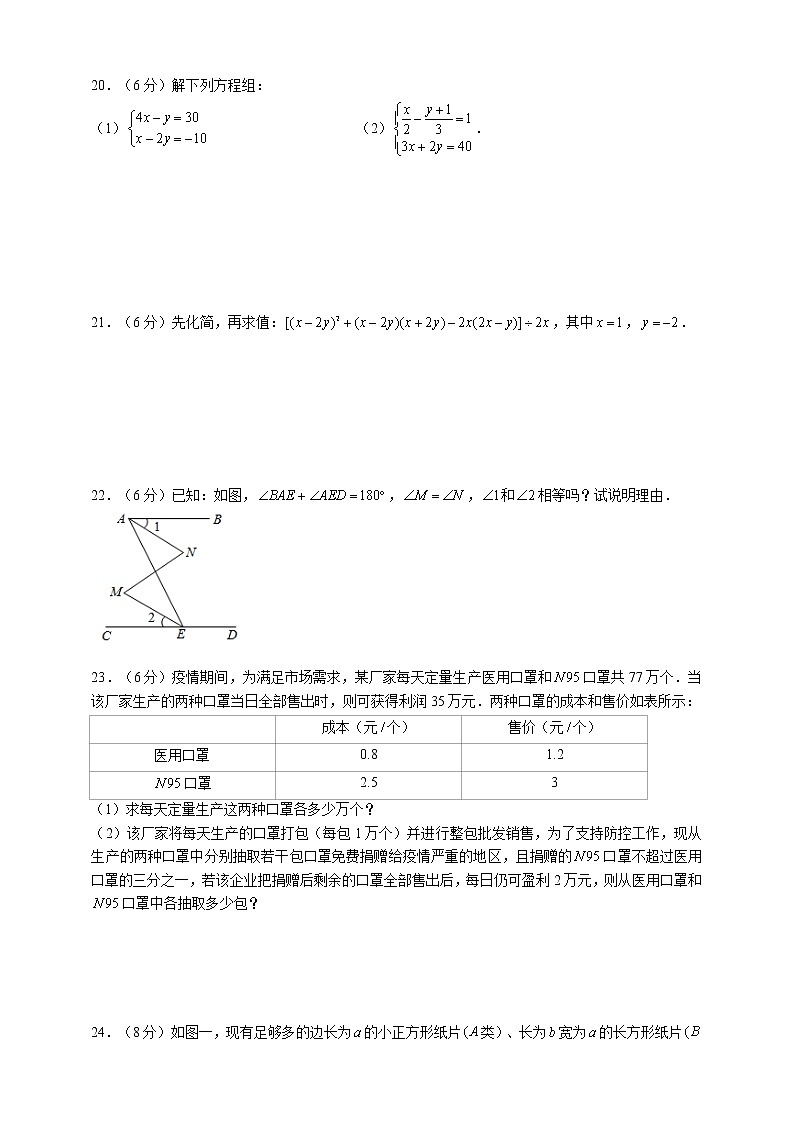 浙教版2021年七年级(下)数学期末模拟测试题(4)(含答案)03
