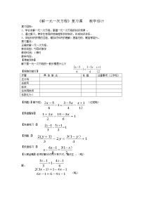 人教版七年级上册3.3 解一元一次方程（二）----去括号与去分母教案