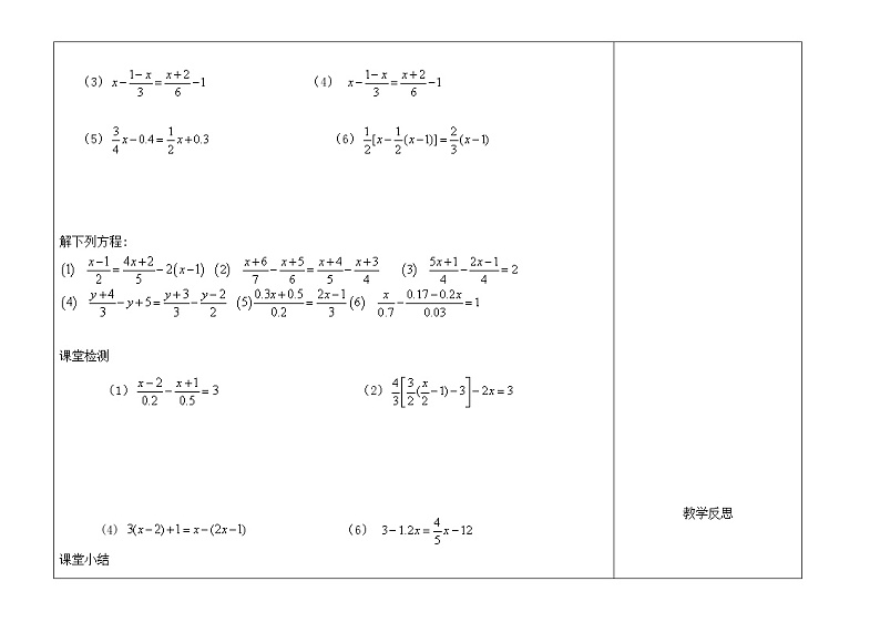 人教版七年级上册数学教案:3.3 解一元一次方程解(二)去括号与去分母复习02