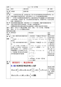 2020-2021学年第三章 一元一次方程3.1 从算式到方程3.1.1 一元一次方程教案