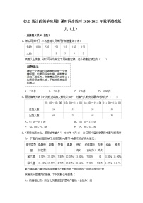 初中数学湘教版九年级上册5.2 统计的简单应用综合训练题