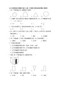 北师大版七年级上册1.3 截一个几何体随堂练习题