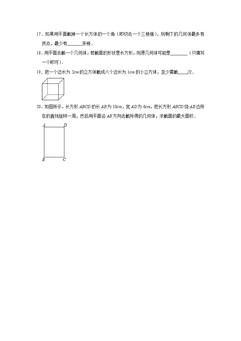 《1.3截一个几何体》同步能力提升训练(附答案)七年级数学北师大版上册03